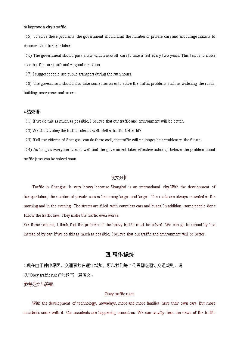 中考英语作文训练：主题4 交通出行03