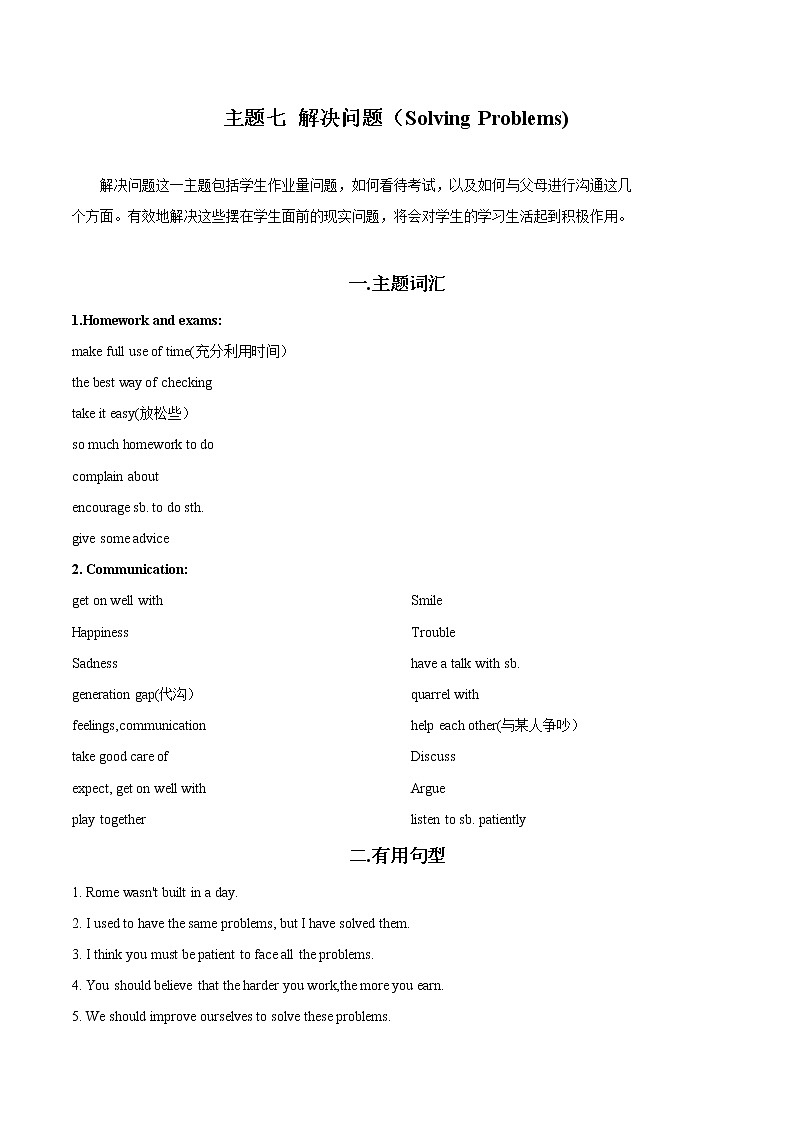 中考英语作文训练：主题7 解决问题01
