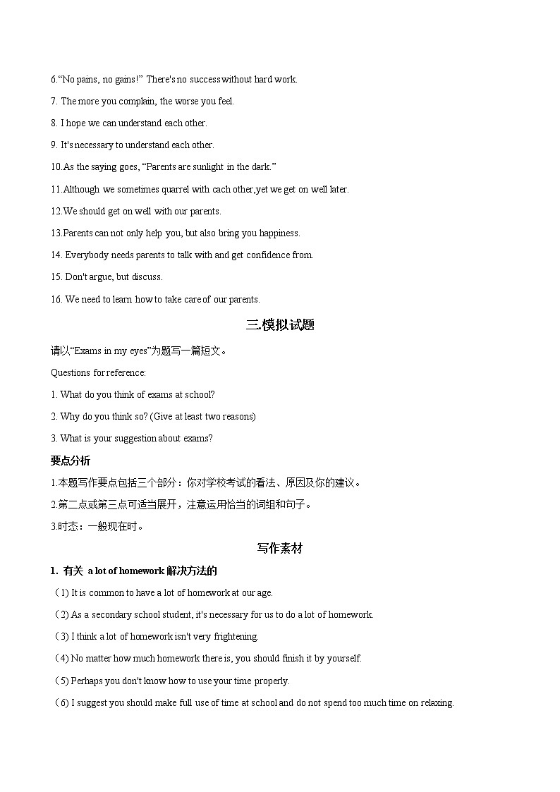 中考英语作文训练：主题7 解决问题02