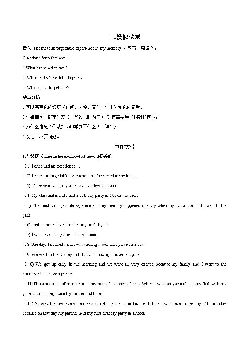 中考英语作文训练：主题9 叙事忆旧02