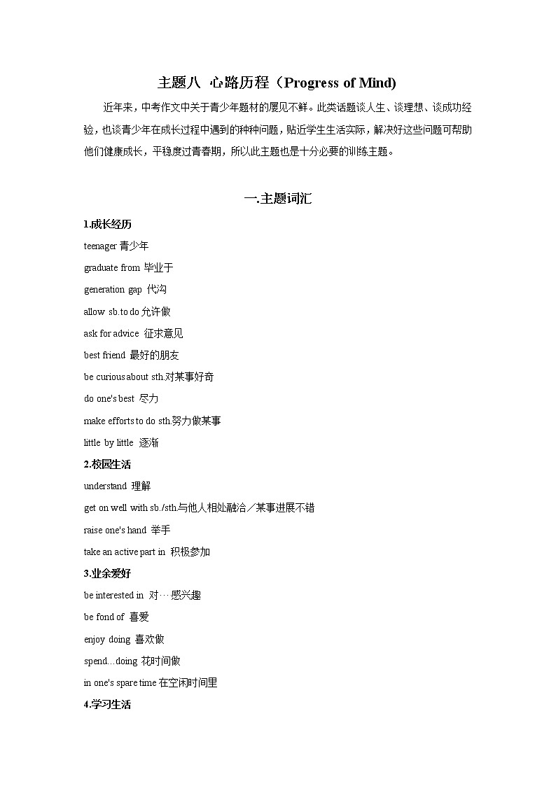 中考英语作文训练：主题8 心路历程第1页