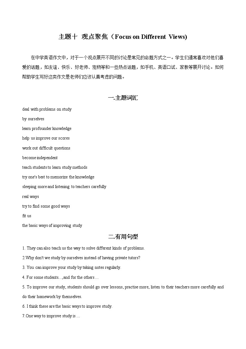 中考英语作文训练：主题10 观点聚焦01