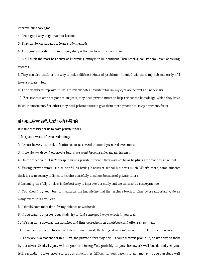 中考英语作文训练：主题10 观点聚焦03