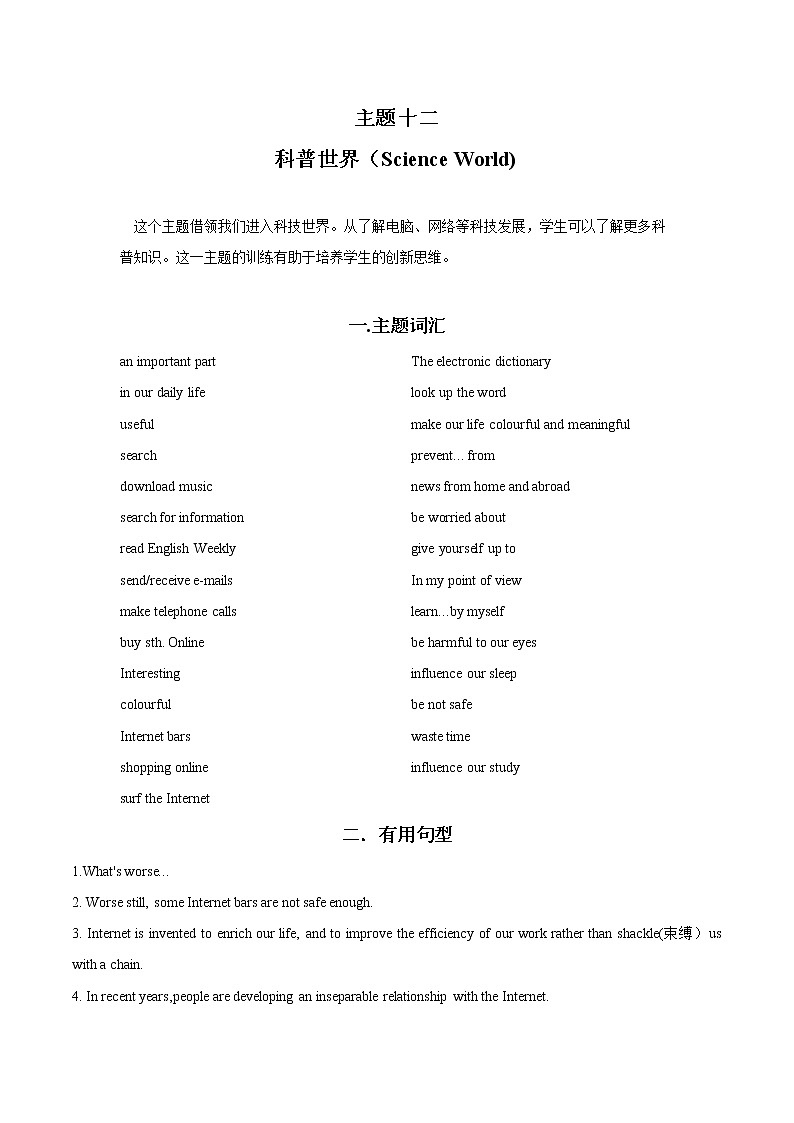 中考英语作文训练：主题12  科普世界01