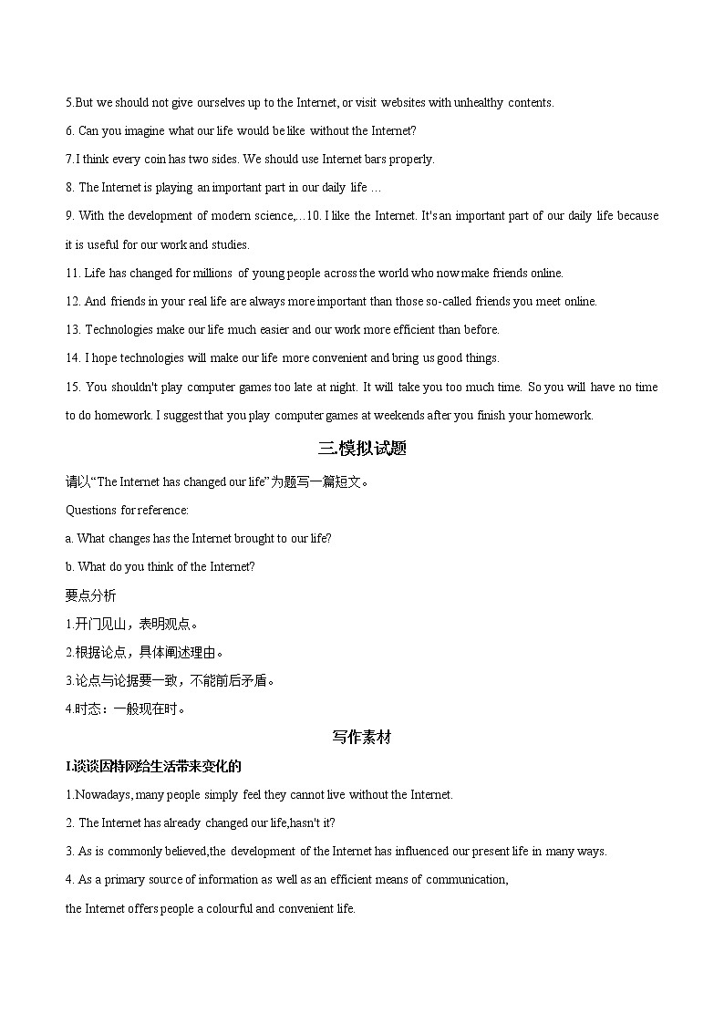 中考英语作文训练：主题12  科普世界02