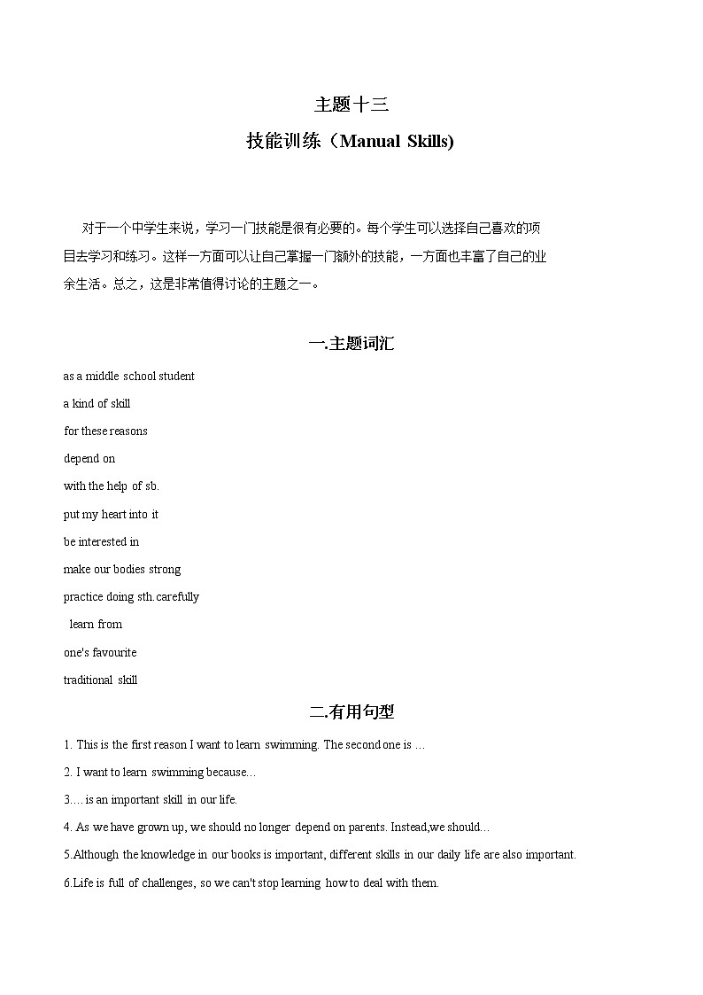 中考英语作文训练：主题13 技能训练01