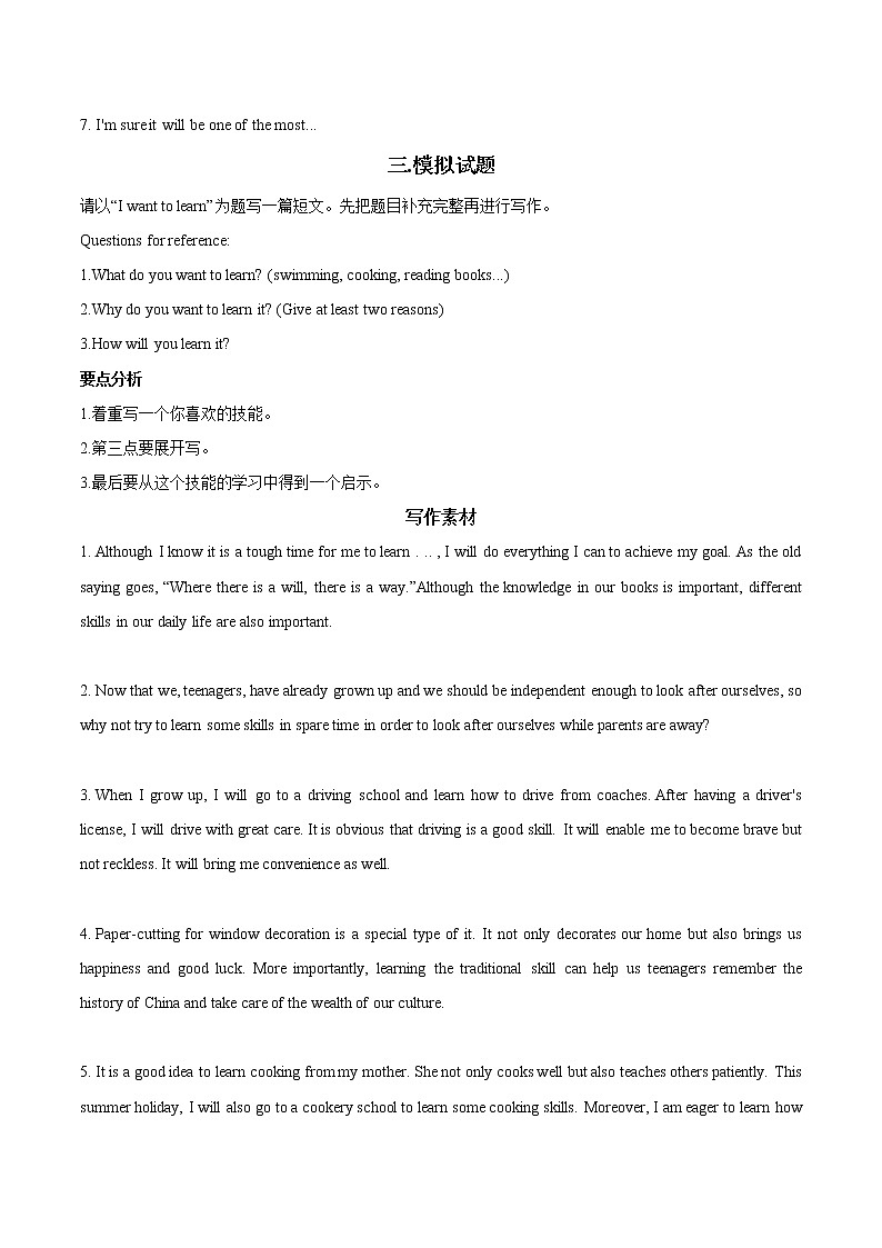 中考英语作文训练：主题13 技能训练02