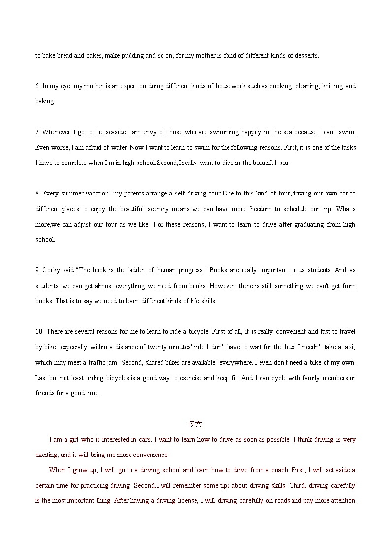 中考英语作文训练：主题13 技能训练03