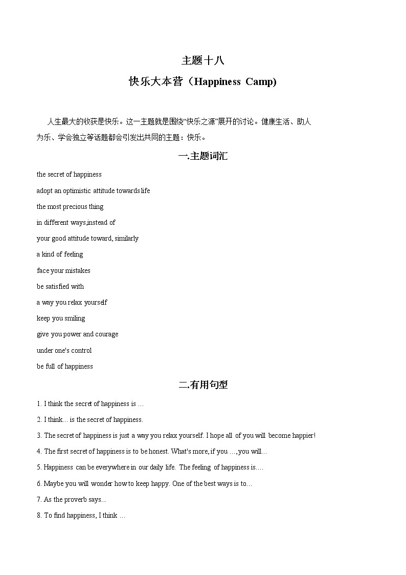 中考英语作文训练：主题18 快乐大本营第1页