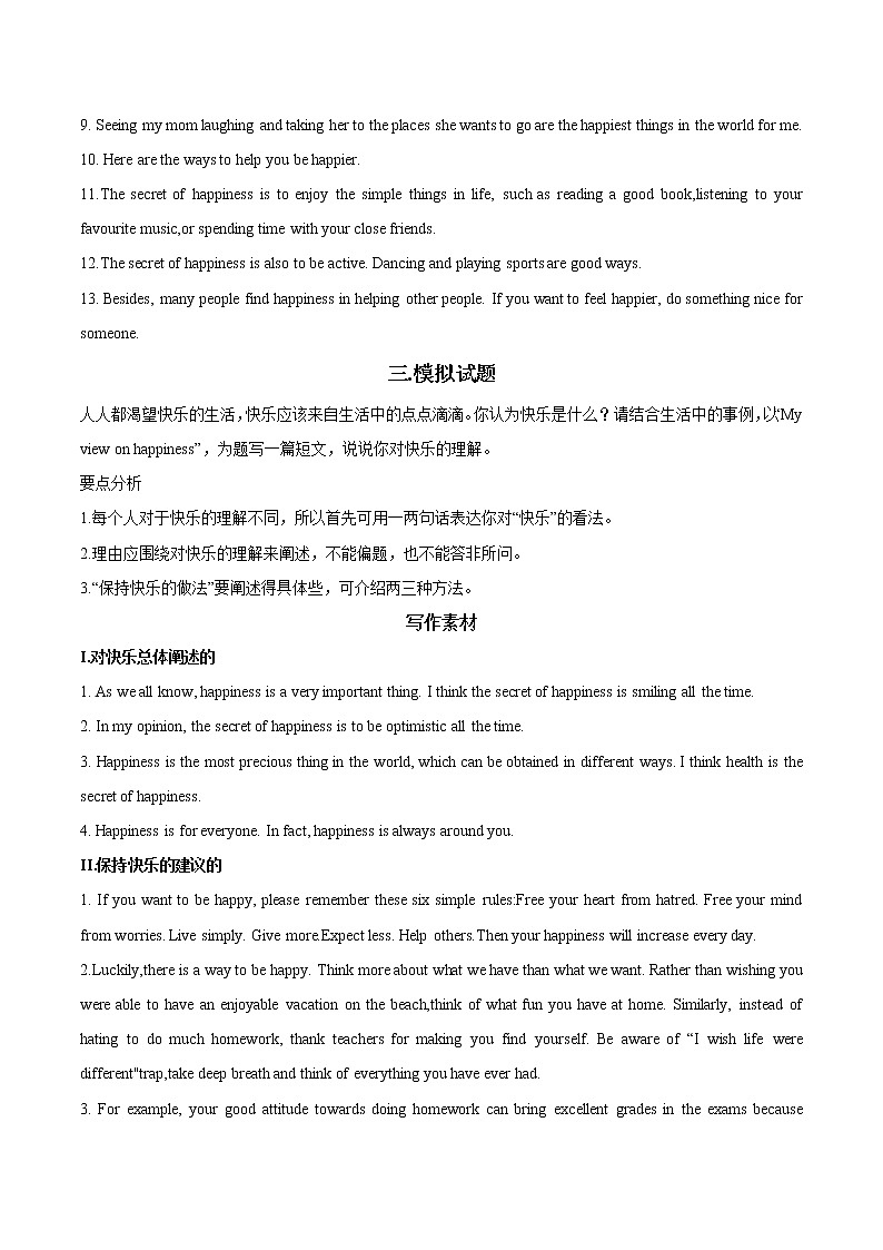 中考英语作文训练：主题18 快乐大本营第2页