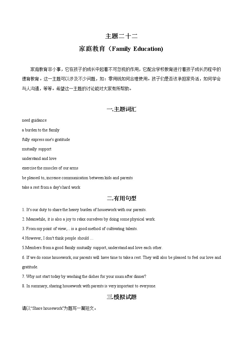 中考英语作文训练：主题22 家庭教育第1页