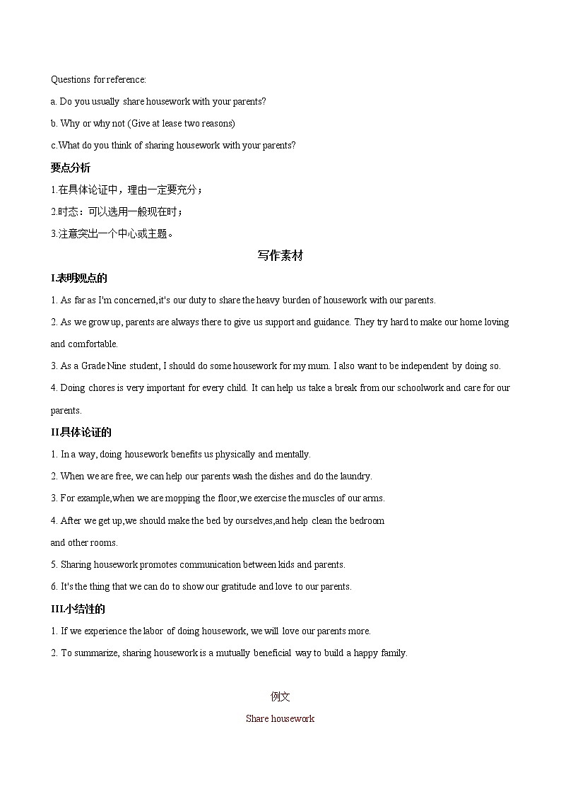 中考英语作文训练：主题22 家庭教育第2页