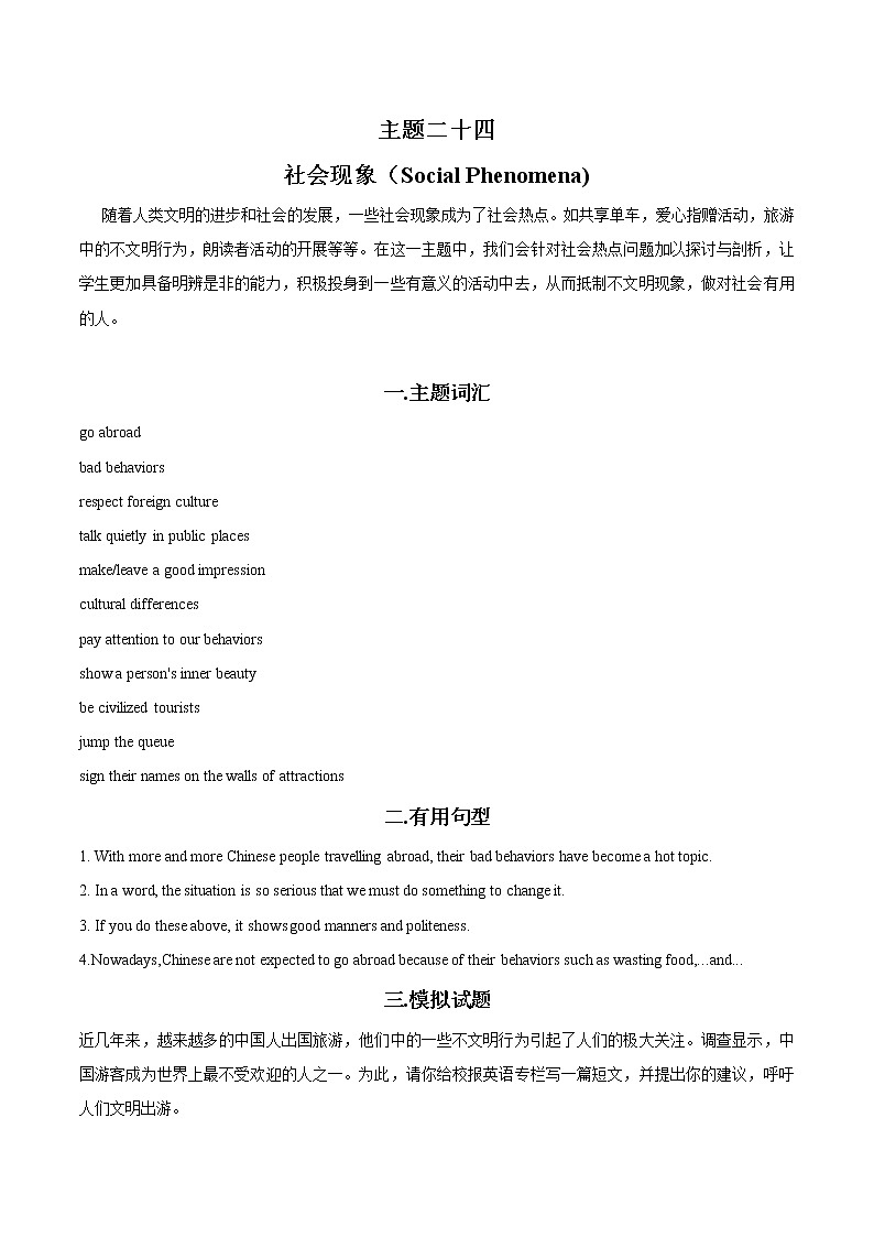 中考英语作文训练：主题24 社会现象第1页