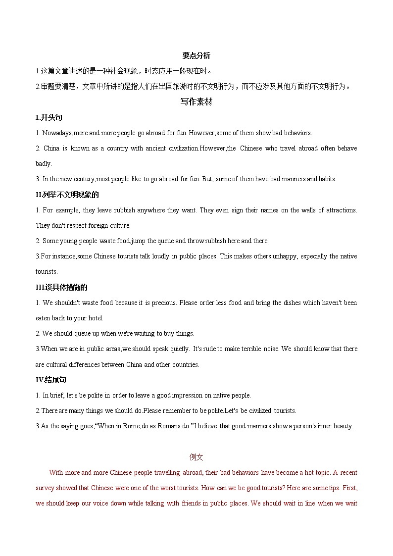 中考英语作文训练：主题24 社会现象第2页