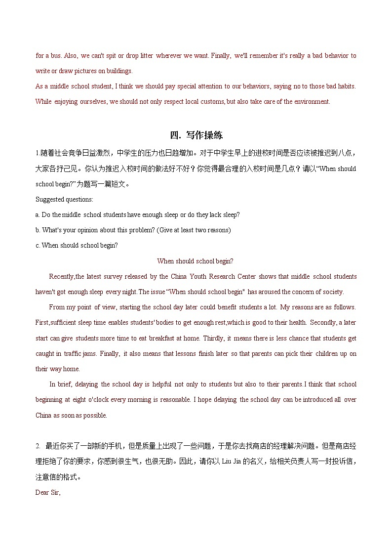 中考英语作文训练：主题24 社会现象第3页