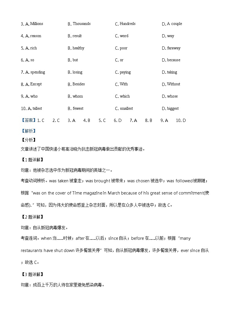 精品解析：2020年山东省淄博市张店区中考二模英语试题（解析版+原卷板）02