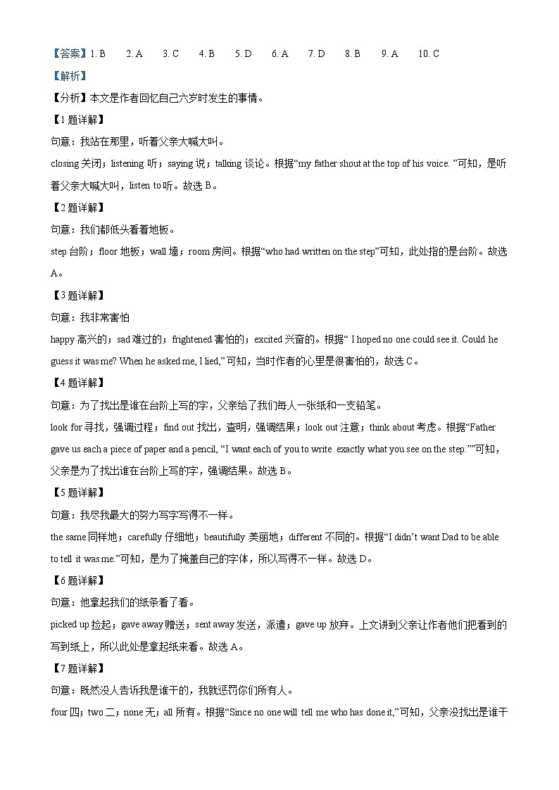 精品解析：2021年山东省淄博市博山区中考二模英语试题（解析版）第2页