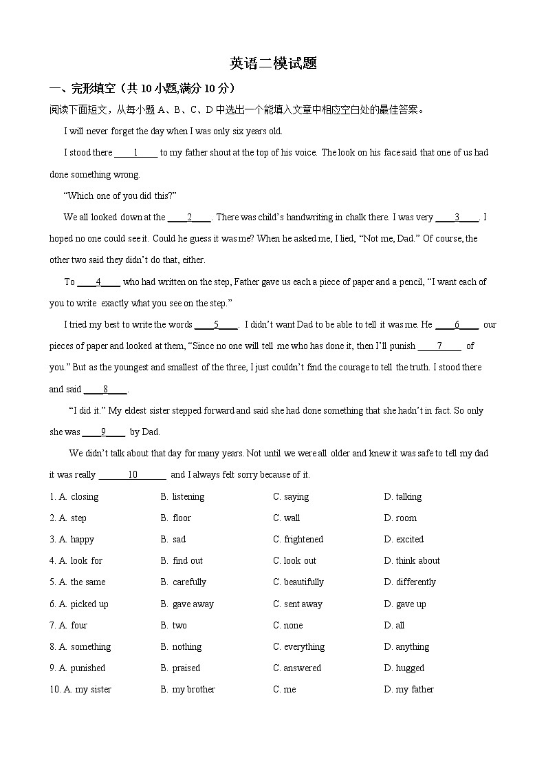 精品解析：2021年山东省淄博市博山区中考二模英语试题（原卷版）第1页
