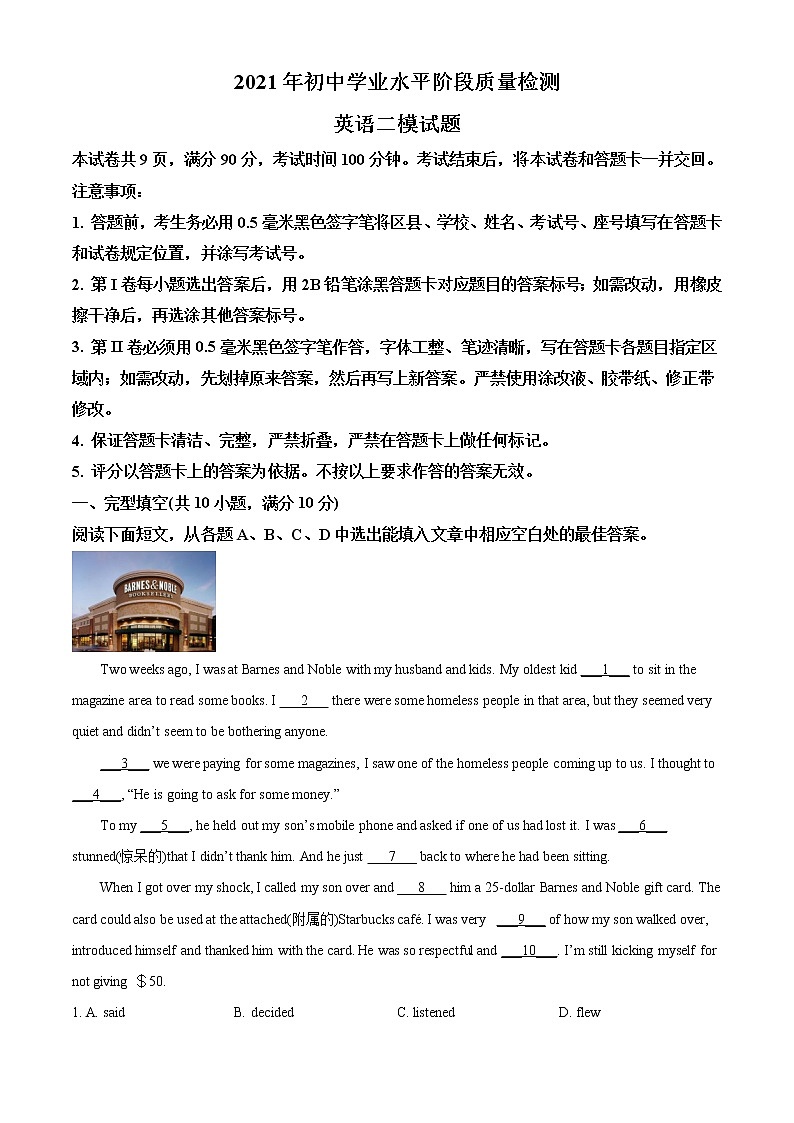 精品解析：2021年山东省淄博市临淄区中考二模英语试题（解析版+原卷板）01