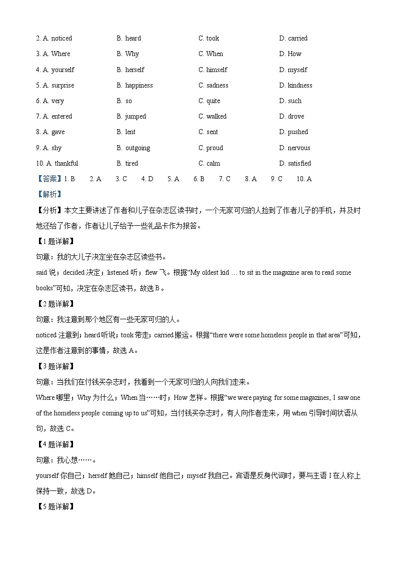 精品解析：2021年山东省淄博市临淄区中考二模英语试题（解析版+原卷板）02