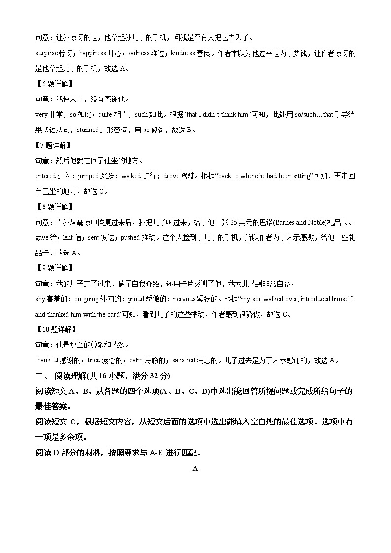 精品解析：2021年山东省淄博市临淄区中考二模英语试题（解析版+原卷板）03