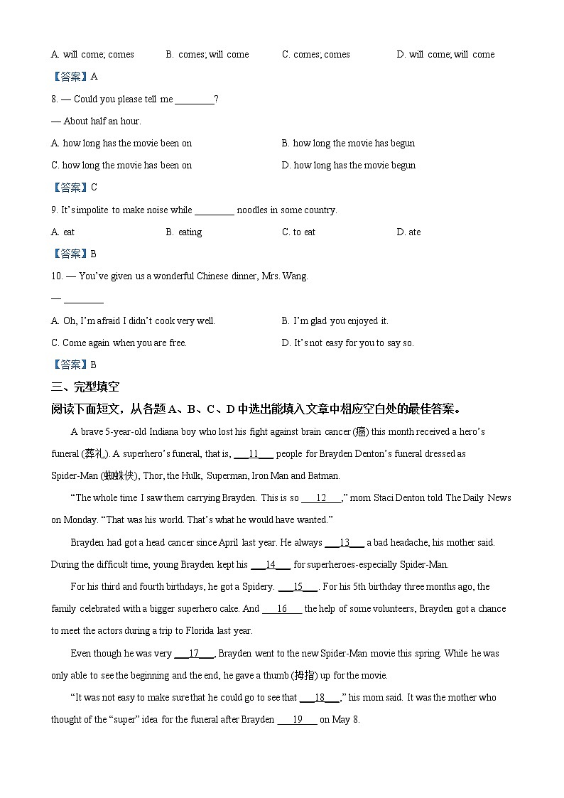 2021年山东省淄博市桓台县中考二模英语试题及答案第3页