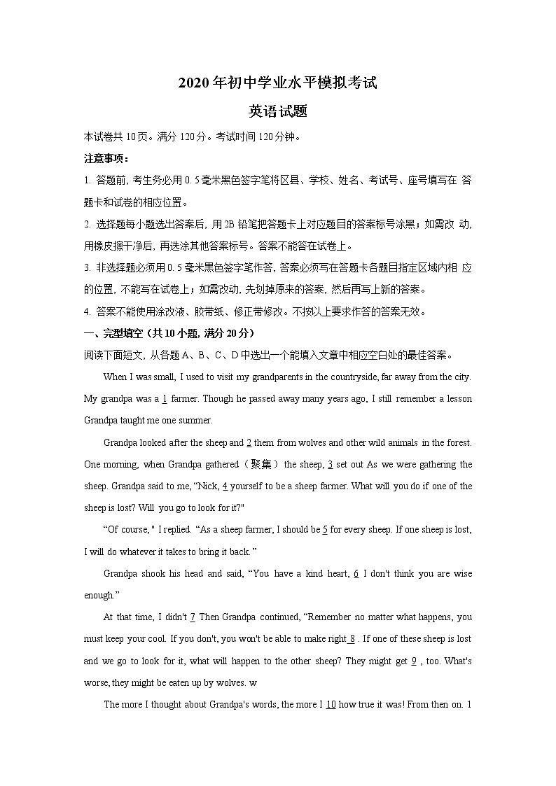 山东省淄博市沂源县2020年九年级二轮模拟考试英语试题（文字版含答案）01