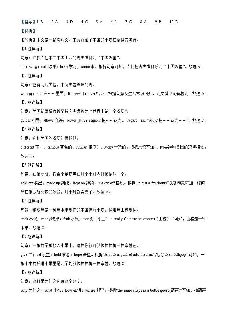 精品解析：2021年山东省淄博市高青县中考二模英语试题（解析版）第2页
