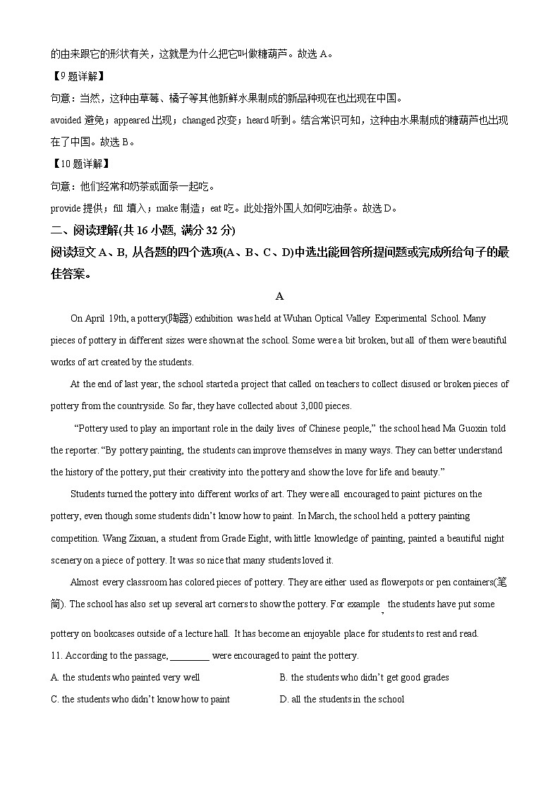 精品解析：2021年山东省淄博市高青县中考二模英语试题（解析版）第3页