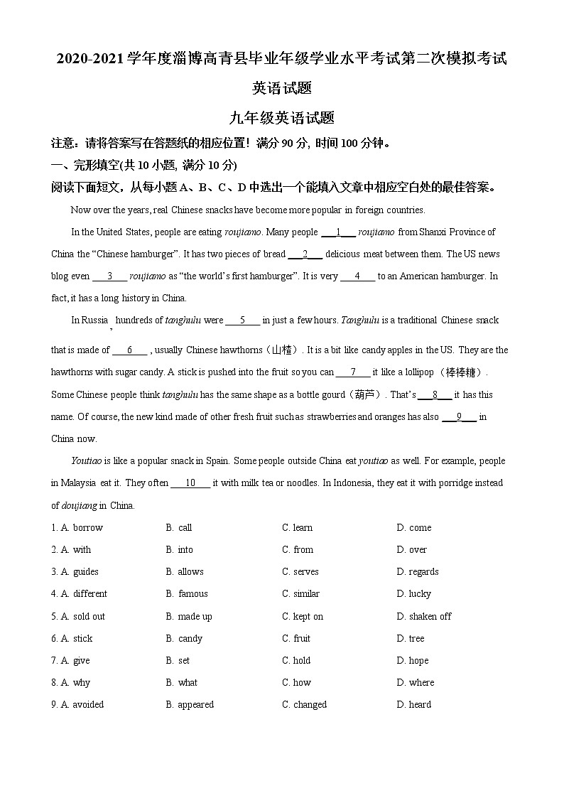 精品解析：2021年山东省淄博市高青县中考二模英语试题（原卷版）第1页