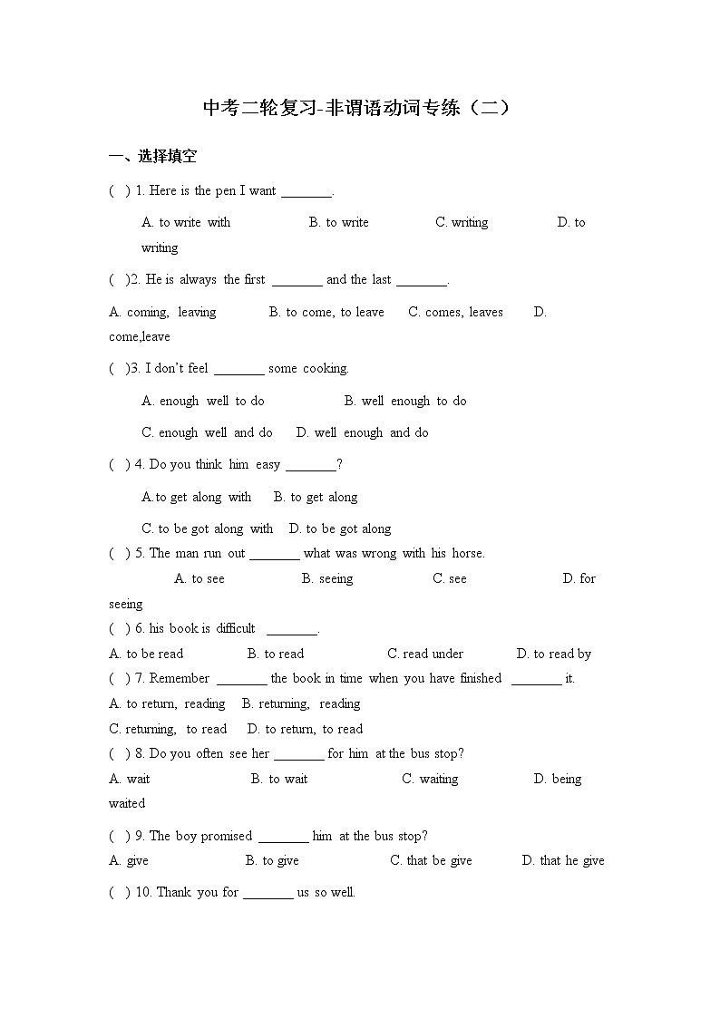2022年人教版中考英语二轮复习-非谓语动词专项练习（二）第1页