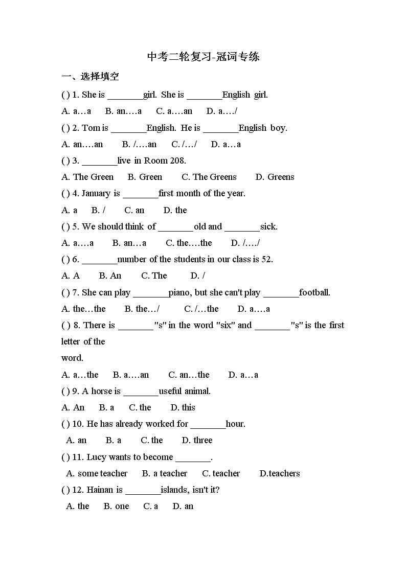 2022年人教版中考英语二轮复习-冠词专项练习第1页