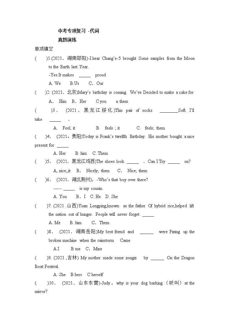 2022年英语中考专项复习-代词第1页