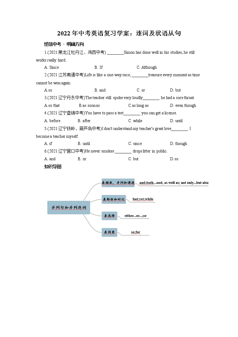 2022年中考英语连词及状语从句复习学案第1页