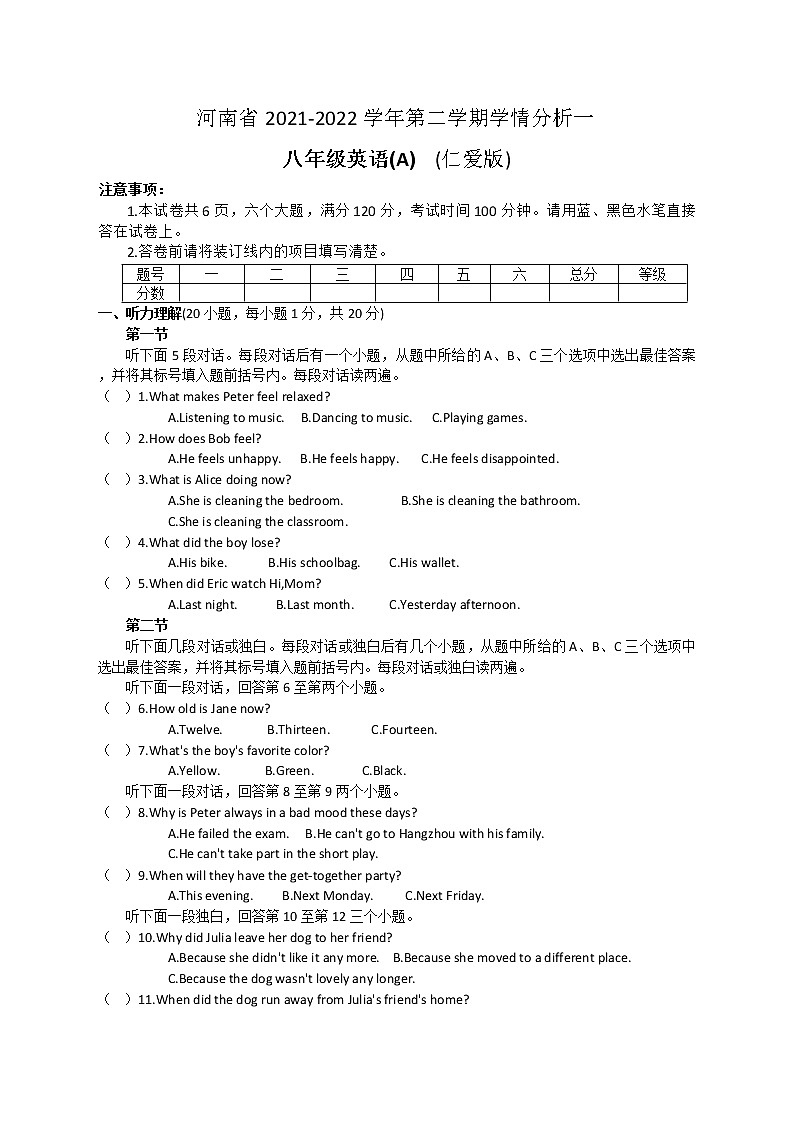 河南省2021-2022学年第二学期学情分析一八年级英语（A）（仁爱版）文字版  含答案第1页