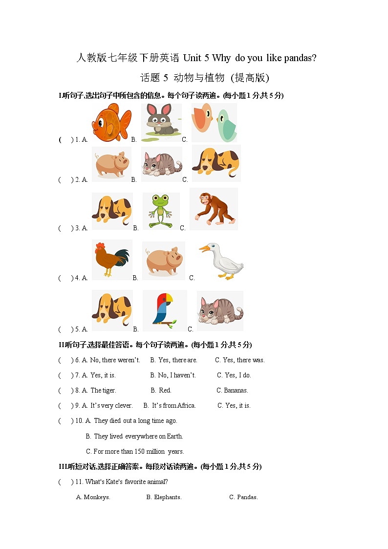 Unit 5 Why do you like pandas 话题5 动物与植物（提高版） 试题第1页