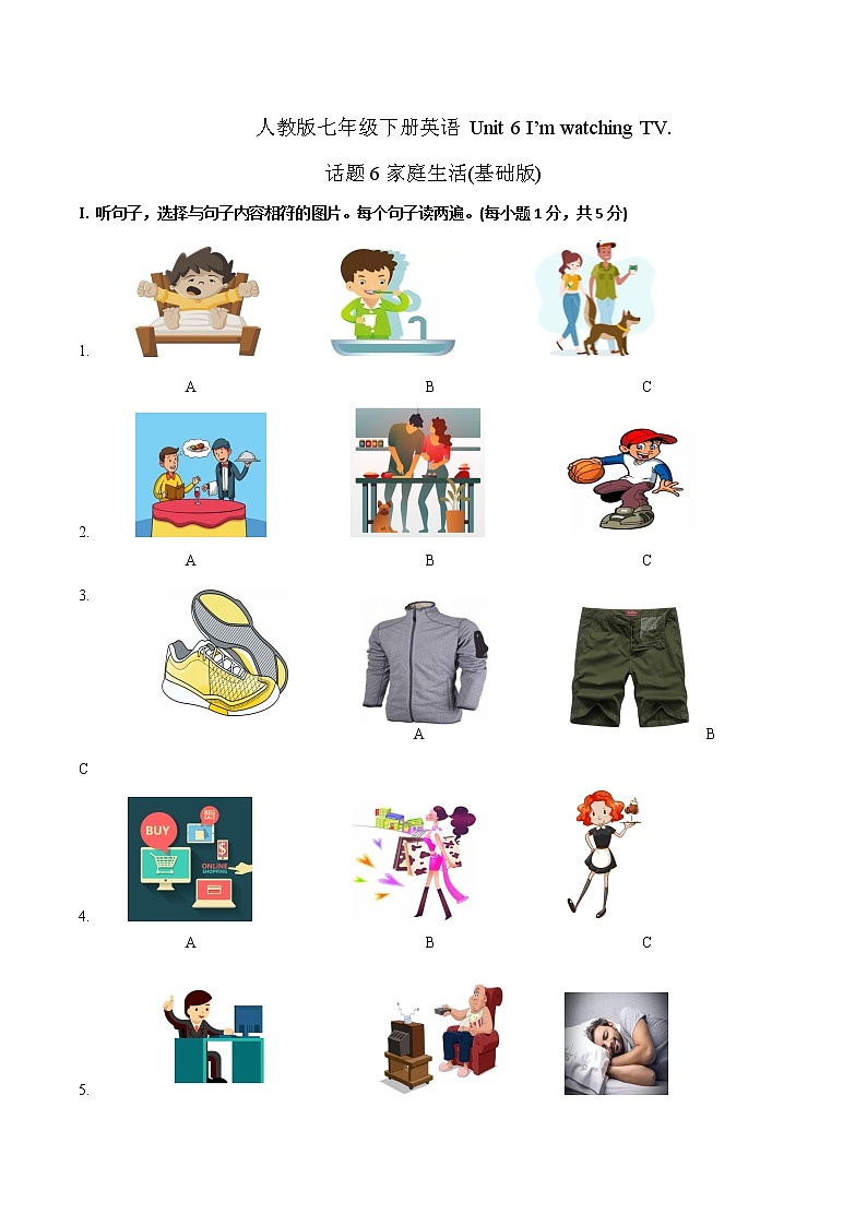 Unit 6 I 'm watching TV 话题6 家庭生活（基础版） 试题第1页