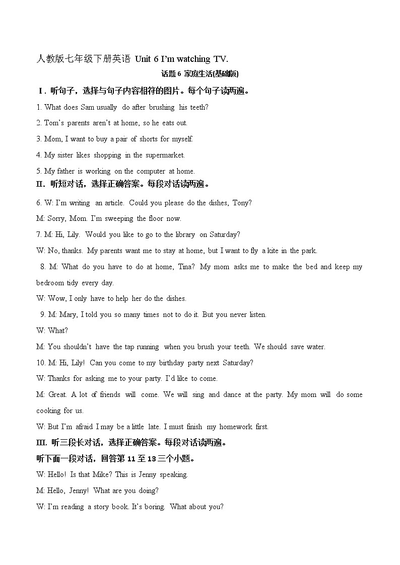 Unit 6 I 'm watching TV 话题6 家庭生活（基础版） 录音稿和答案第1页