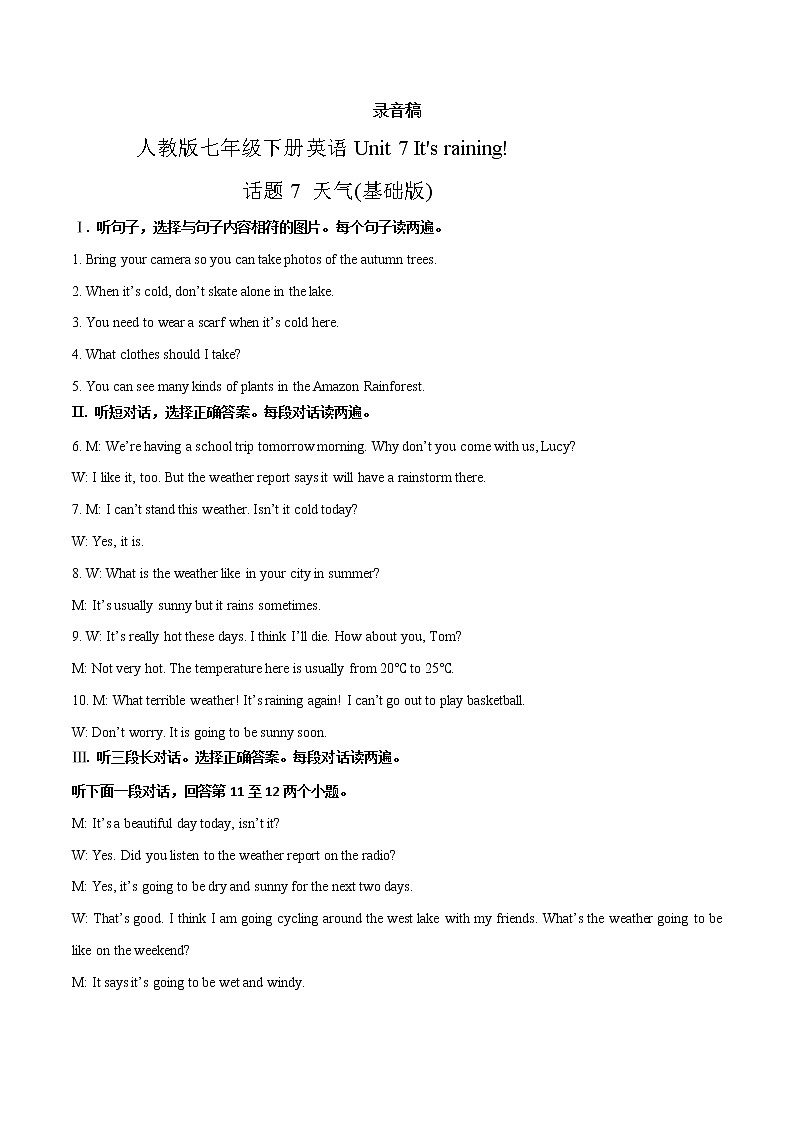 Unit 7 It 's raining 话题7 天气（基础版） 录音稿和答案第1页