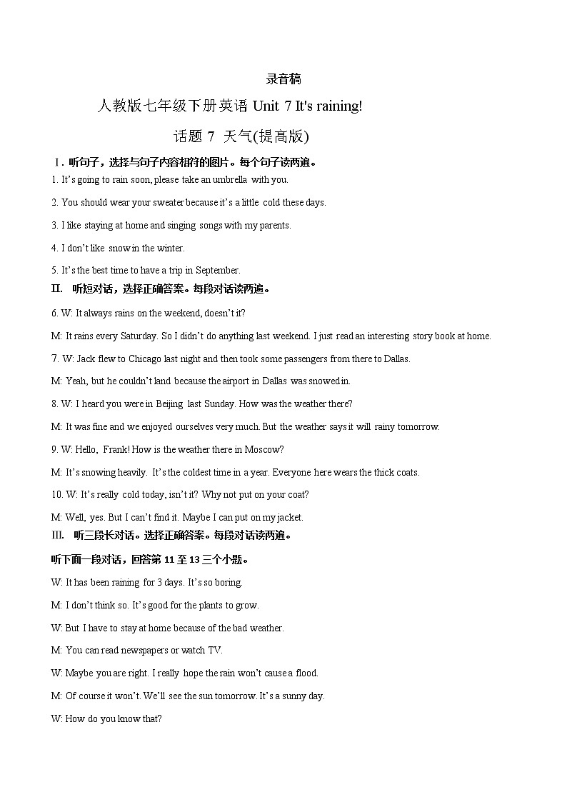 Unit 7 It 's raining 话题7 天气（提高版） 录音稿和答案第1页