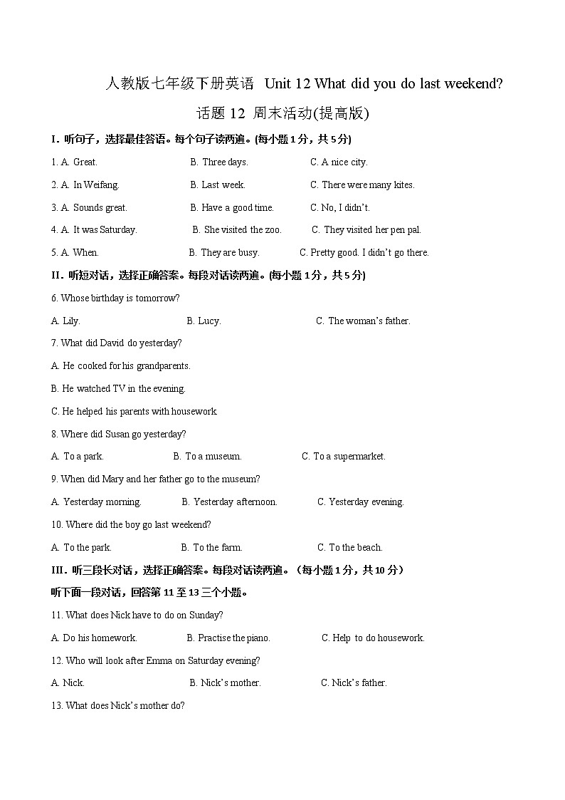 Unit 12 What did you do last weekend 话题12 周末活动（提高版）-【同步听力】单元话题精练01