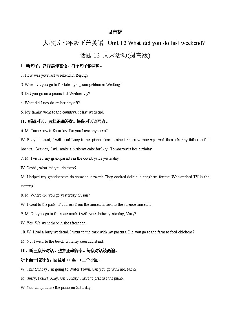 Unit 12 What did you do last weekend 话题12 周末活动（提高版）-【同步听力】单元话题精练01