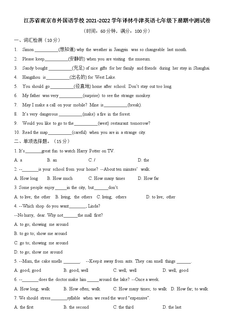 江苏省南京市外国语学校2021-2022学年译林牛津英语七年级下册期中测试卷（无答案）01