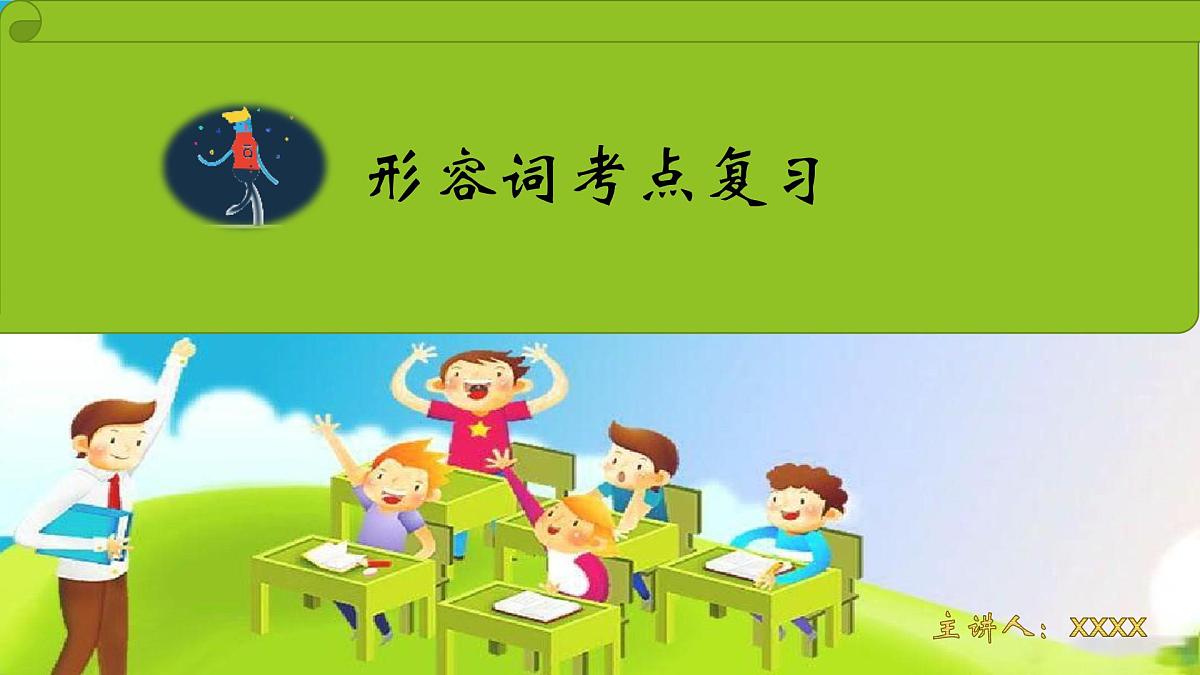 2022年中考英语形容词考点复习课件第1页