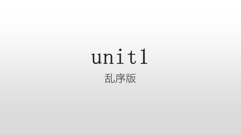Unit1-4单词快闪乱序版课件人教版七年级下册英语02