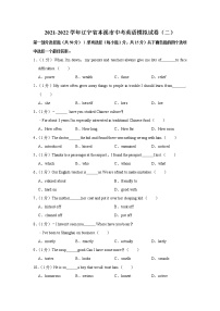 辽宁省本溪市2021-2022学年九年级下学期中考英语模拟试卷（二）(word版含答案)