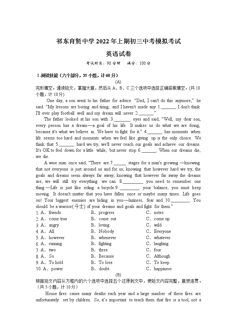 湖南省祁东县育贤中学2021-2022学年九年级下学期第一次模拟考试英语试题(word版无答案)第1页