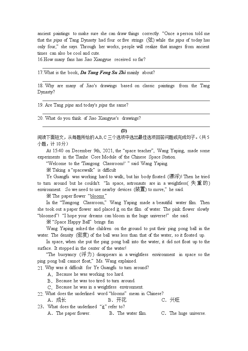 湖南省祁东县育贤中学2021-2022学年九年级下学期第一次模拟考试英语试题(word版无答案)第3页