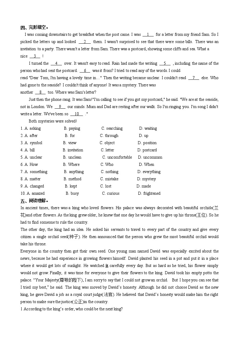 2022年牛津译林版中考考前限时练习三(word版含答案)第3页