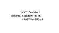 英语七年级下册Unit 7 It’s raining!Section A课前预习ppt课件